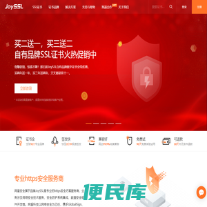 JoySSL官网