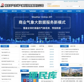 南京天气在线气象科技有限责任公司
