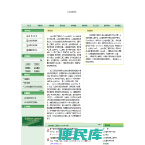 《生物医学工程研究》