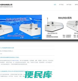 SMT周边设备