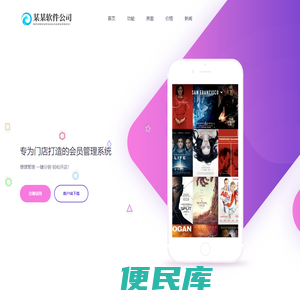 门店会员管理系统