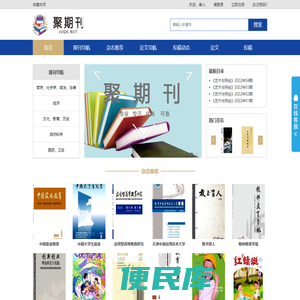 聚期刊