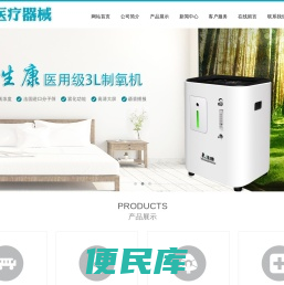 泉州市永平医疗器械有限公司,永平医疗器械,永平医疗,家用手动多功能护理床,泉州电动轮椅,皖舒家用制氧机,皖舒医用雾化器