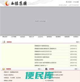西楼集团