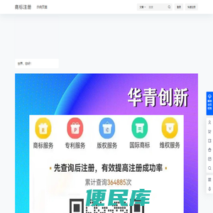 中国商标网