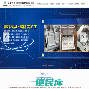 天津市康润模具科技有限公司天津模具制造厂家