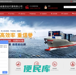 广州诚通货运代理有限公司
