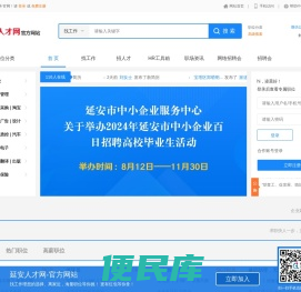 延安人才网