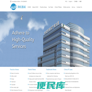 北京海虹嘉诚知识产权代理有限公司