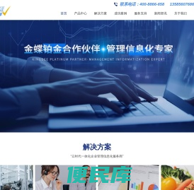 金蝶软件上海代理商