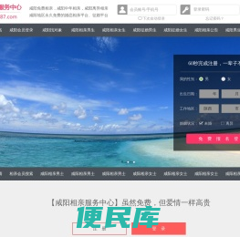 咸阳相亲网