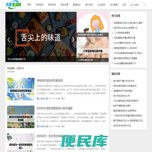 齐聚生活网