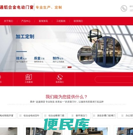 昆明优材通铝合金电动门窗