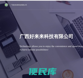好来来科技