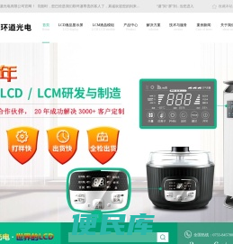 LCD液晶显示屏