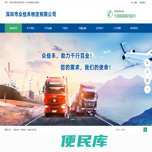深圳市众佳禾物流有限公司
