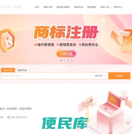 便您®