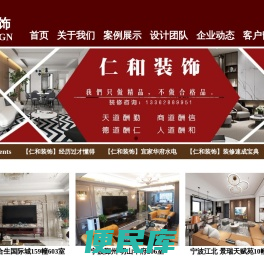 仁和装饰