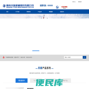湖南天雁机械股份有限公司