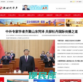 新时代华声