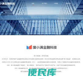 度小满金融科技