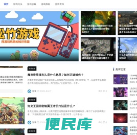 松竹游戏