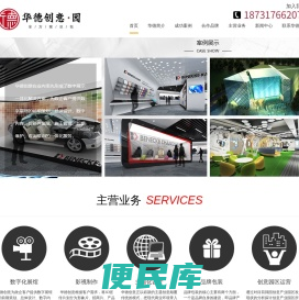 华德创意数字化展馆、数字医疗、互动软件、三维动画、效果图