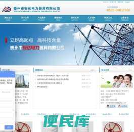 泰州市安达电力器具有限公司