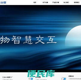 江西台德智慧科技股份有限公司