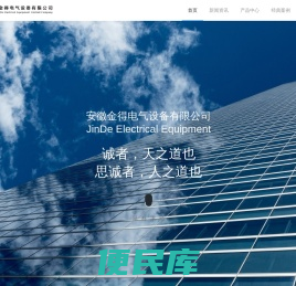 安徽金得电气设备有限公司