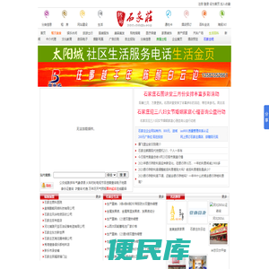 石家庄生活网