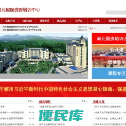 河北省国资委培训中心