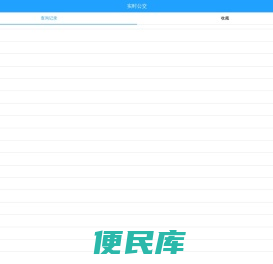 掌上公交