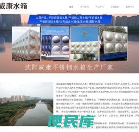 沈阳不锈钢水箱丨沈阳不锈钢水箱厂家丨沈阳不锈钢水箱加工制作