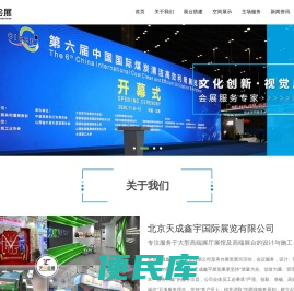 北京天成鑫宇国际展览有限公司