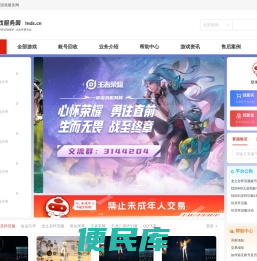 一诺游戏服务网，专业，安全，可靠，账号签署合同，享受法律保护，让账号更安全