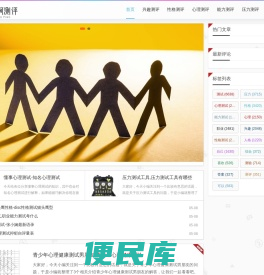 综合素质测评