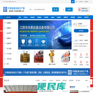 中国起重设备生产商