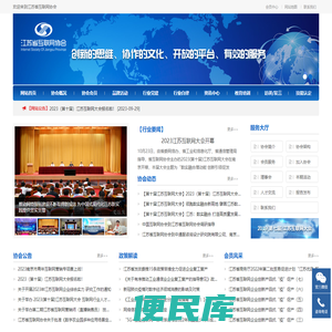 江苏省互联网协会