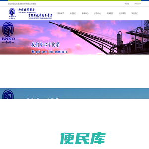 山东恩诺新材料有限公司