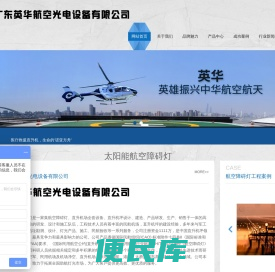 太阳能航空障碍灯