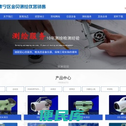 集宁区金贝测绘仪器销售集宁区金贝测绘仪器销售,乌兰察布市工程测量,内蒙古实验仪器