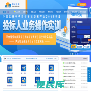 兵器工业集团公司采购电子商务平台