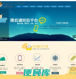 短信群发软件