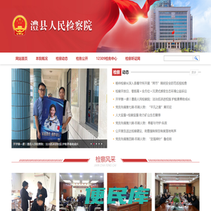 澧县人民检察院