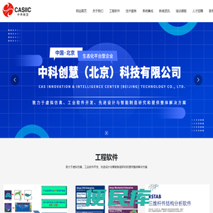 中科创慧（北京）科技有限公司,虚拟仿真,工业软件开发