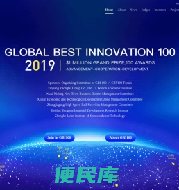GBI100全球百强科创大赛