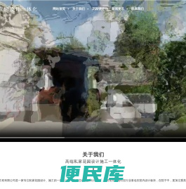 重庆私家花园设计