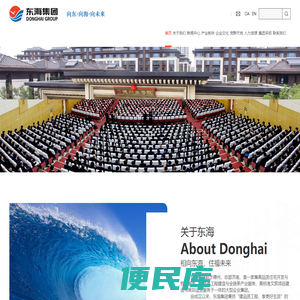 东海集团