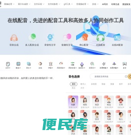 在线文字转语音